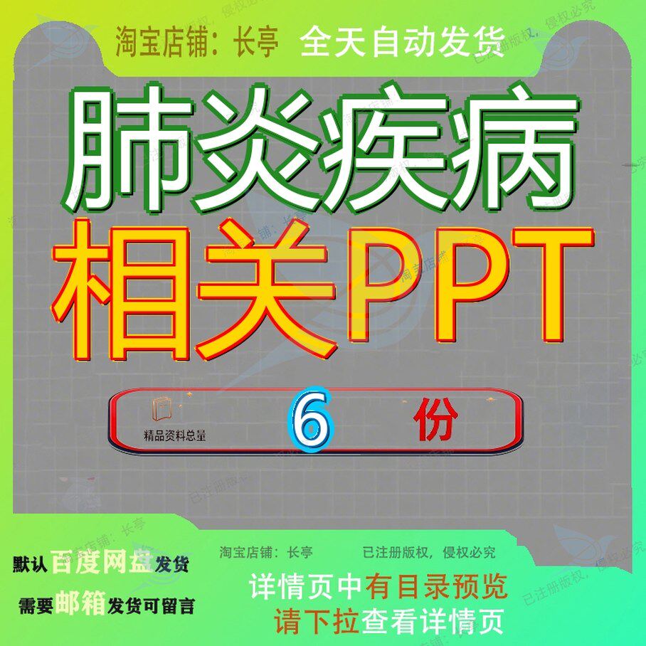 肺炎疾病链球菌性支原体肺孢子菌新儿科菌肺炎链文档范文模板参