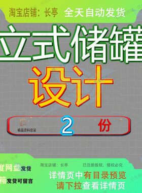 立式储罐施工方案 立式圆筒形钢制焊接储罐设计范文素材大全资料