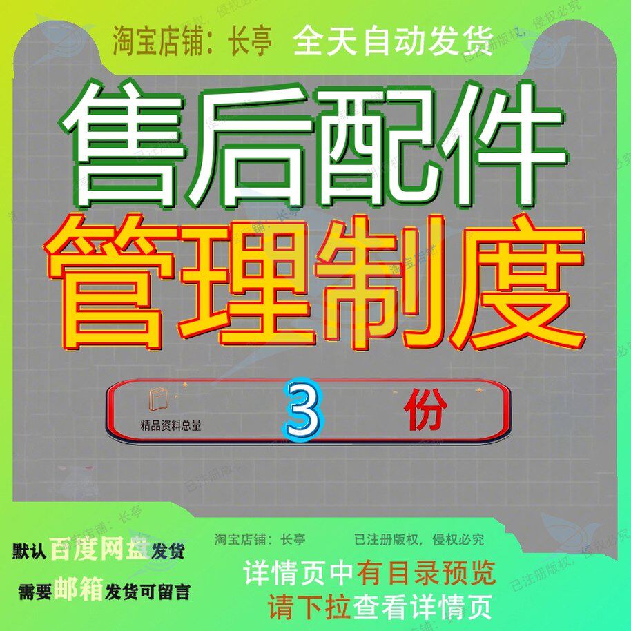 售后服务管理制度 售后服务管理制度 配件管理制度大全案例方案