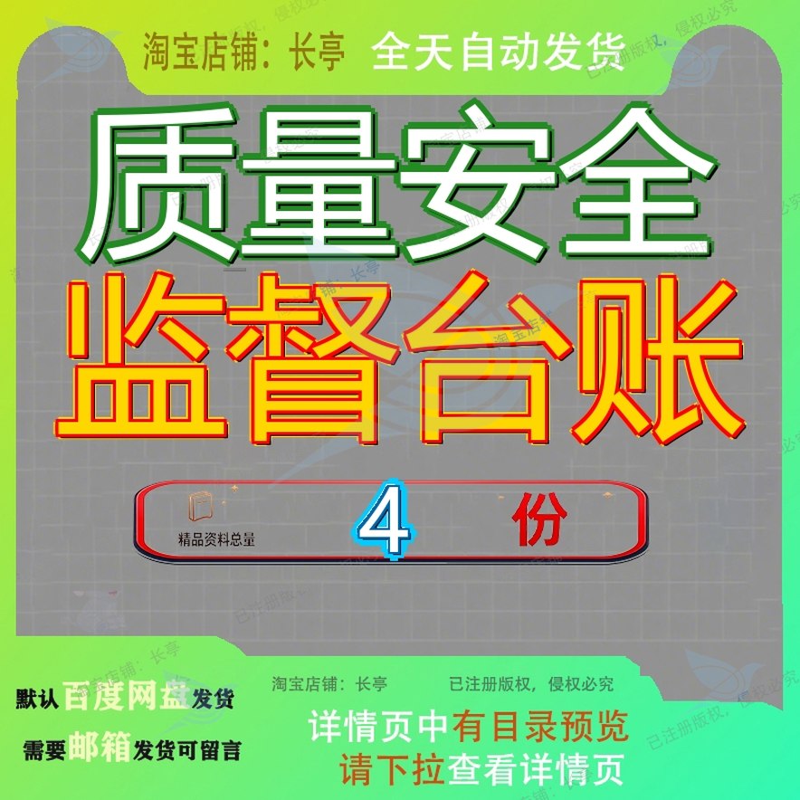质量安全监督台账全过程资料管理全套施工台帐理台范文方案精品