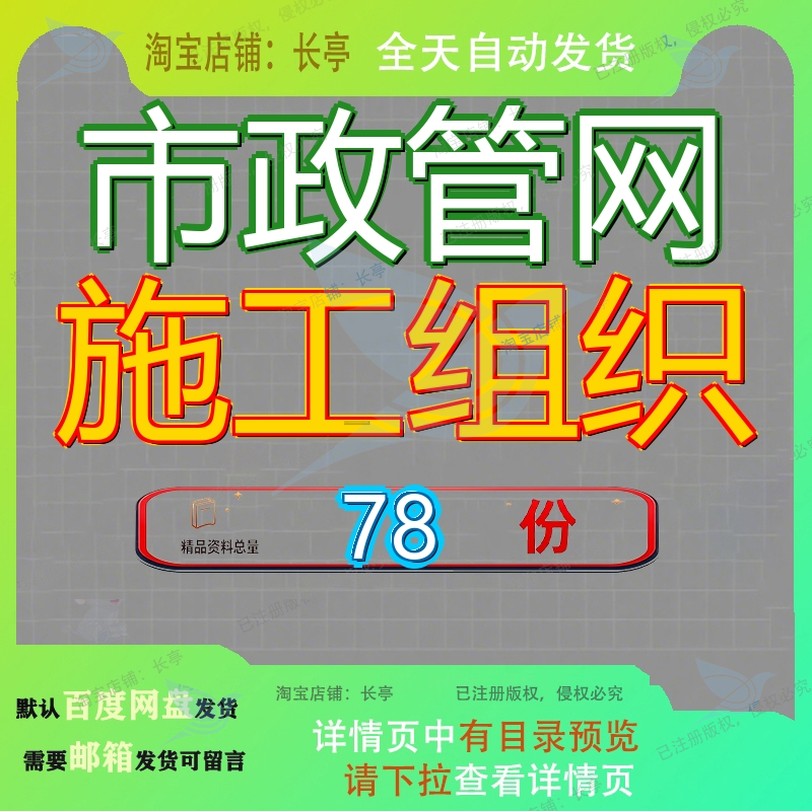 市政管网施工组织设计工程设程设方案水设投标管道道路程设标设