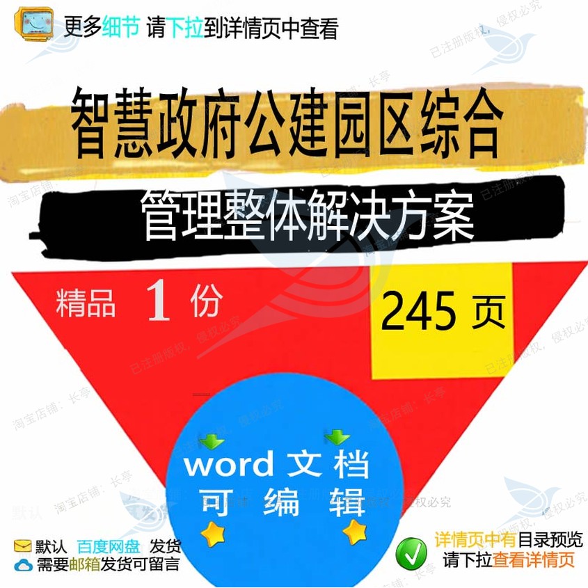 智慧政府公建园区综合管理整体解决方案相关智慧方案方案解决方