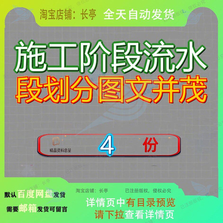 施工阶段流水段划分图文并茂地上钢结构主体总平面布置图屋盖参