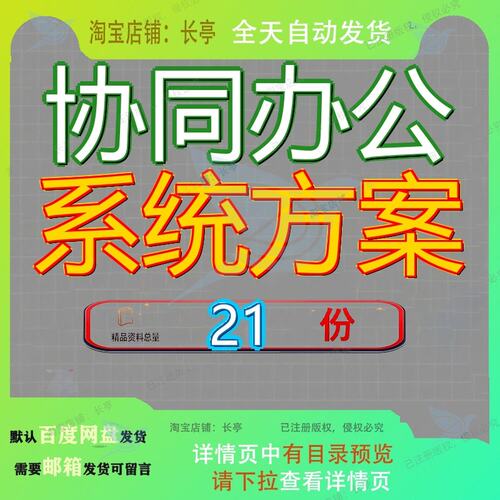 协同办公系统方案智慧OA平台项目解决技术书通用集团建设建议书