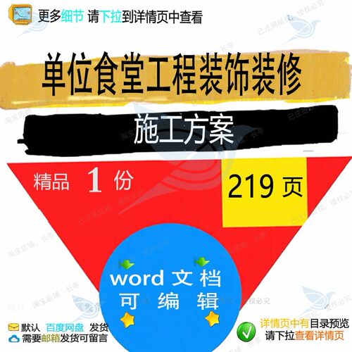 单位食堂工程装饰装修施工方案 施工方案工装修食堂工程装饰程