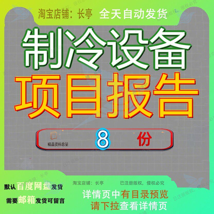 制冷设备项目报告立项生产线建设投资计划书冷库制造可行性研究