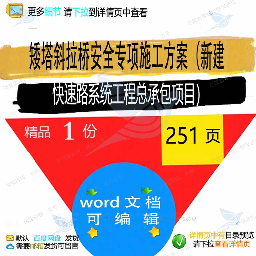 矮塔斜拉桥安全专项施工方案新建快速路系统项目承包工程word总