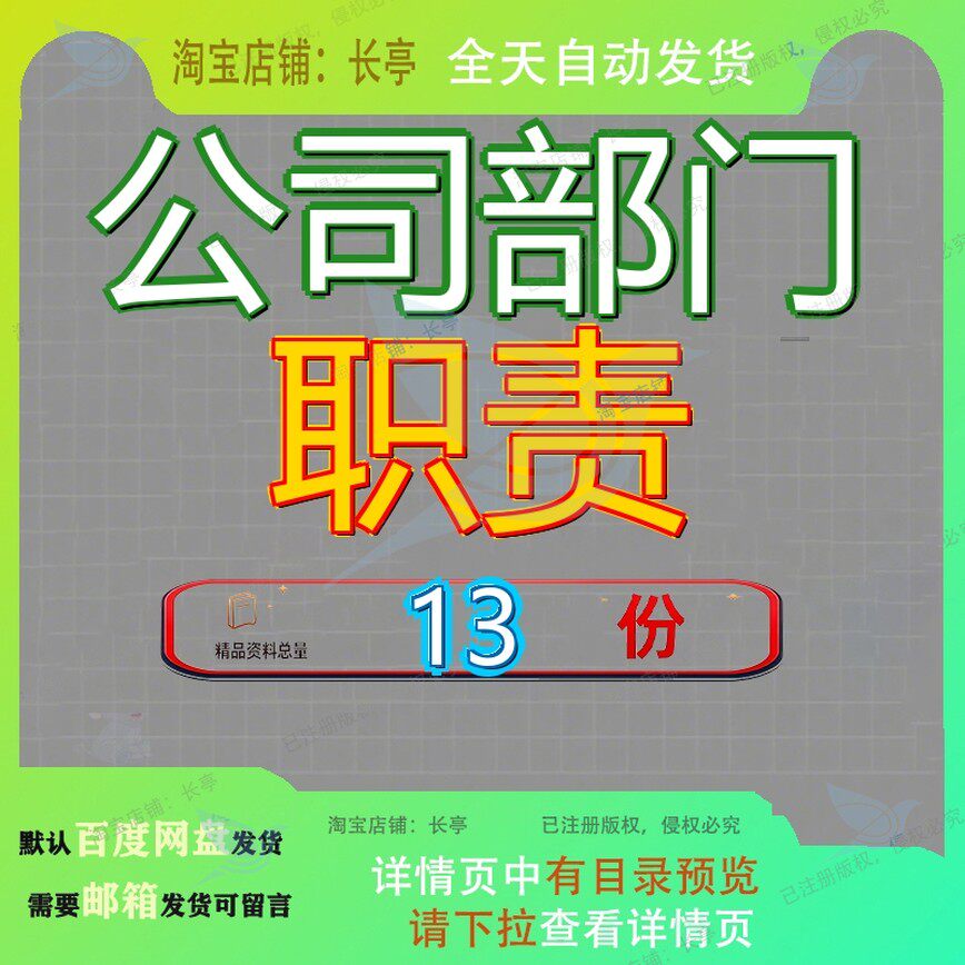 公司部门职责财务部岗位部职能及分工及制度X贸易部长财会部经理