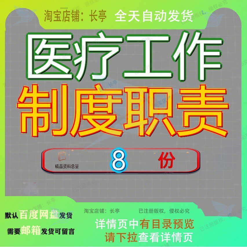 医疗工作制度职责医院医院医院医医技及医技人员护理及护理汇编