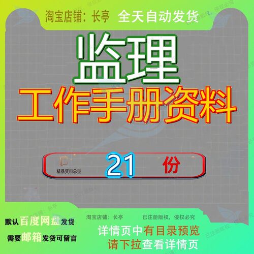 监理工作手册资料建筑工程建设文件编制与管理标准化投标书技术
