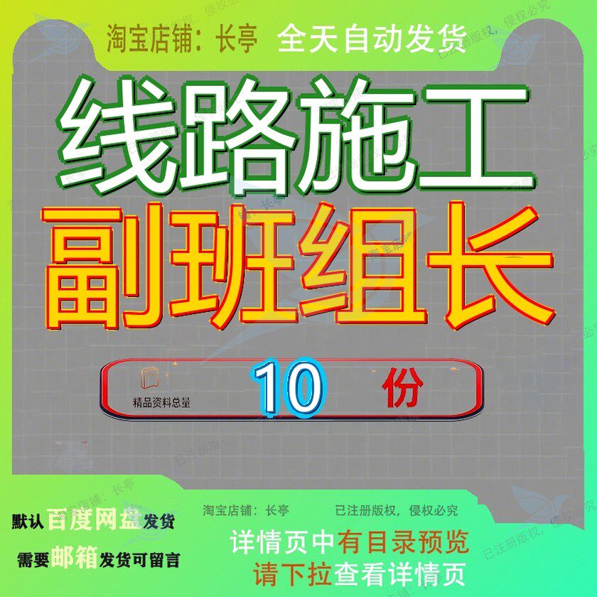 线路施工副班组长传输管道光缆数据综合布线维护副队长路维素材
