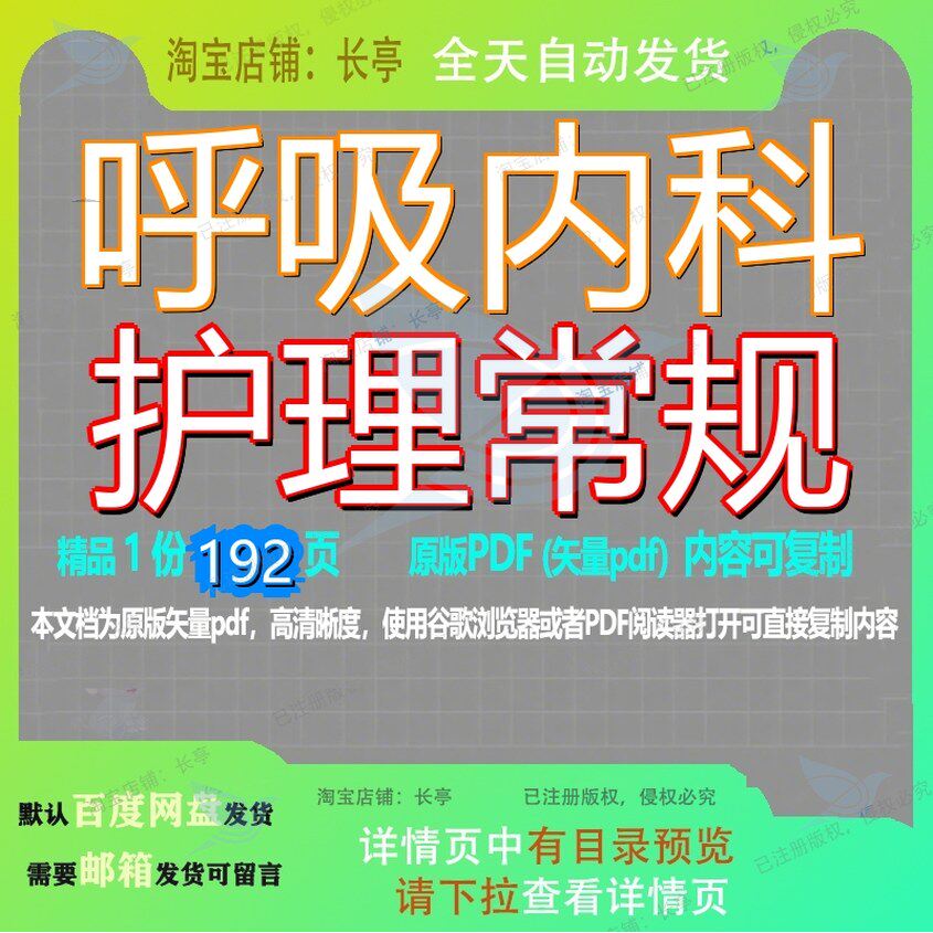 呼吸内科护理常规192页 资料文档护理优质呼吸常规内科可复制文