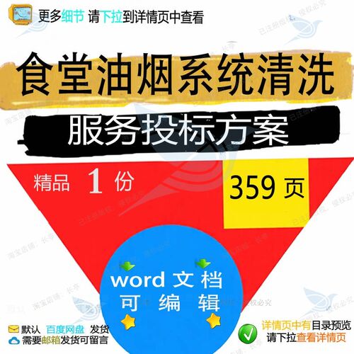 食堂油烟系统清洗服务投标方案 方案投标服油烟清洗系统食堂务