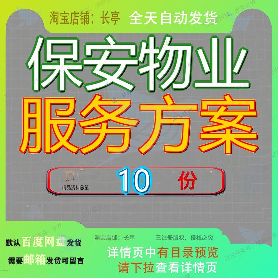 保安物业服务方案某大学管理中心安全保卫物流园区安保校园专职
