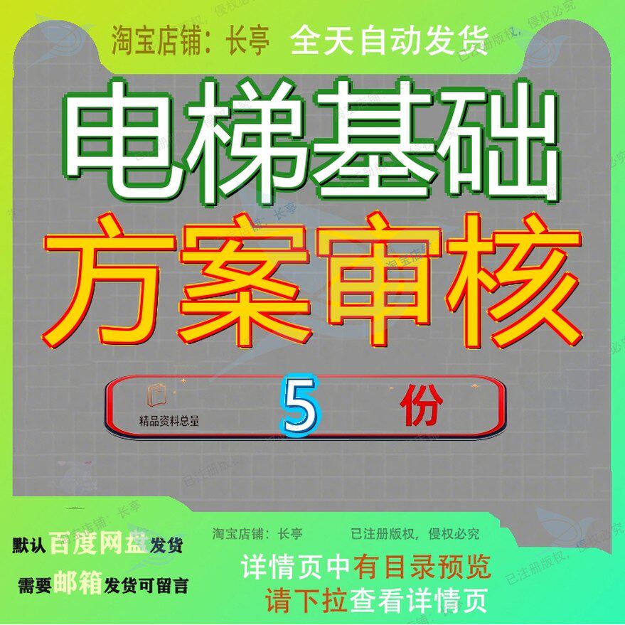 电梯基础方案审核施工编制工要要点XX项目wps防护架安全专项拆除