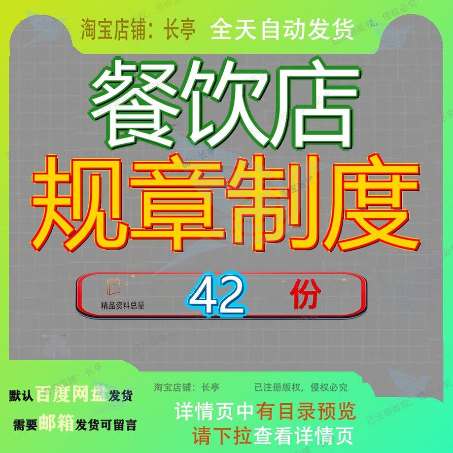 餐饮店规章制度管理理制员工某国际大酒店部内部餐厅服务员部制