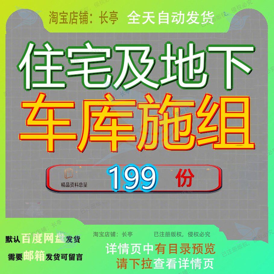 住宅及地下车库施组施工组织设工程计程计项目计目计设计楼计X计