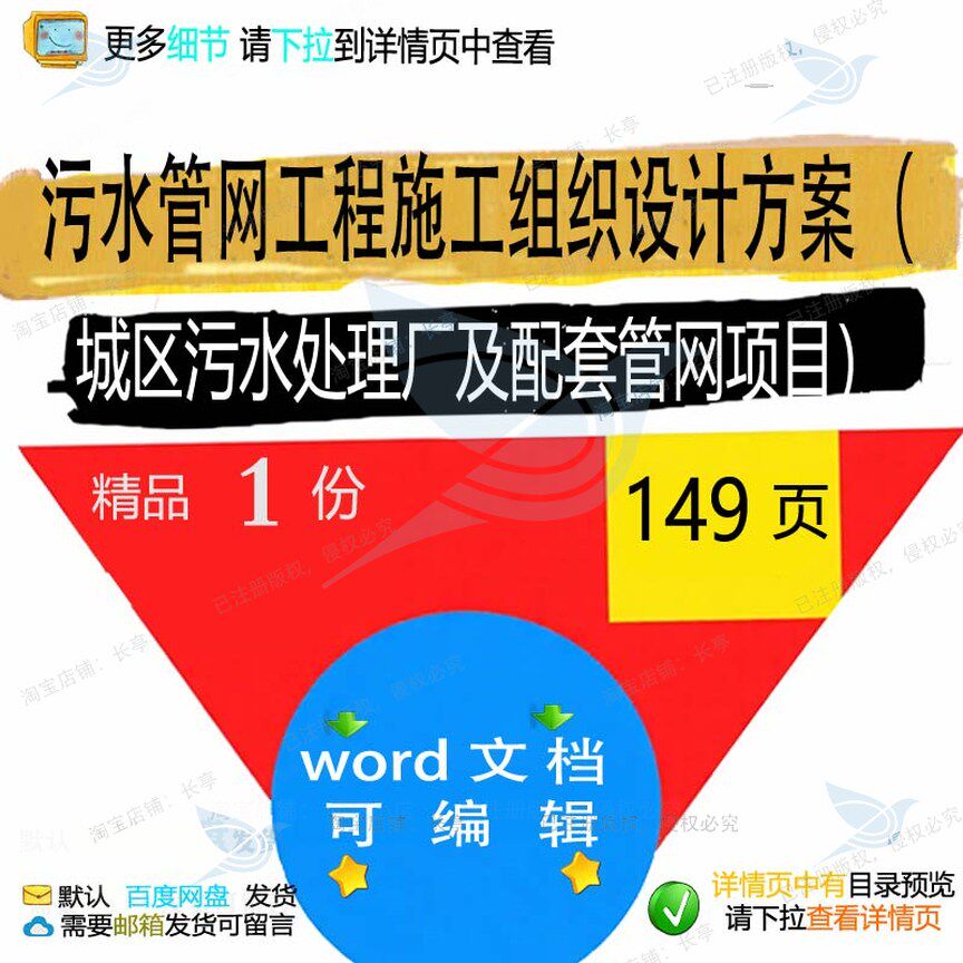 污水管网工程施工组织设计方案城区污水处理管网项目厂及配套word