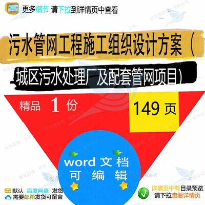 污水管网工程施工组织设计方案城区污水处理管网项目厂及配套word