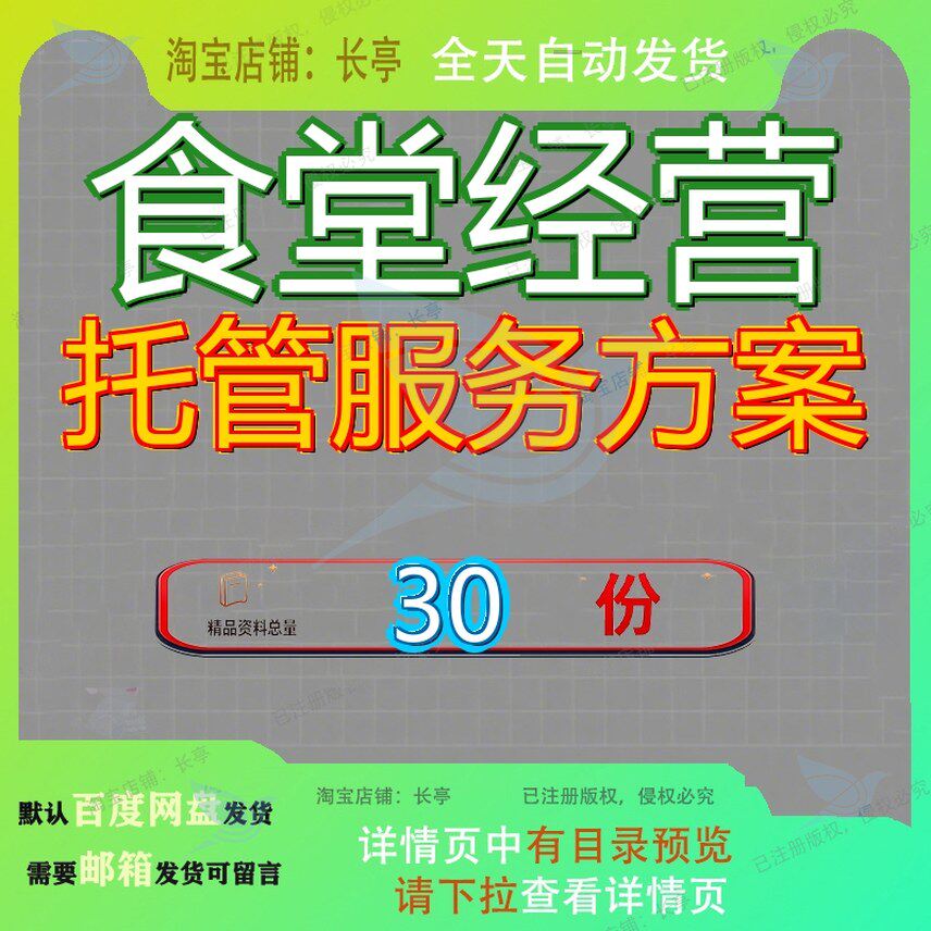 食堂经营托管服务方案投标学校高校策划书模板某大学项目小技术