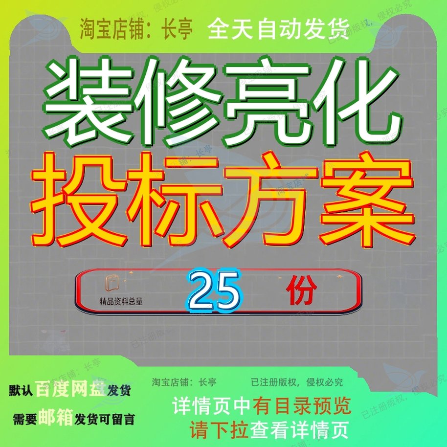装修亮化投标方案工程房屋建筑某公司综合办公楼电气照明安装书7
