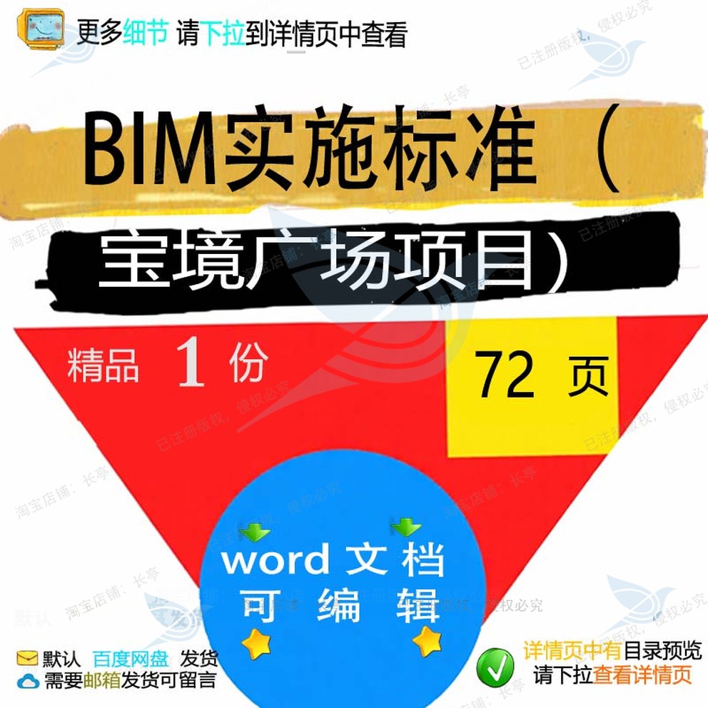 标准实施BIM项目广场参考范例可编辑范本文档word模板素材某