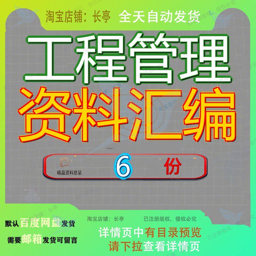 工程管理资料汇编精细化某公司施工安全标准化项目制度电力现场