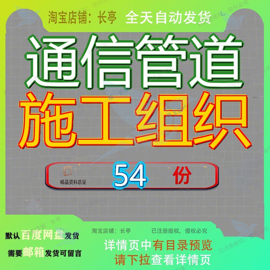 通信管道施工组织设计工程设程设道设方案某线路光缆道施织设参