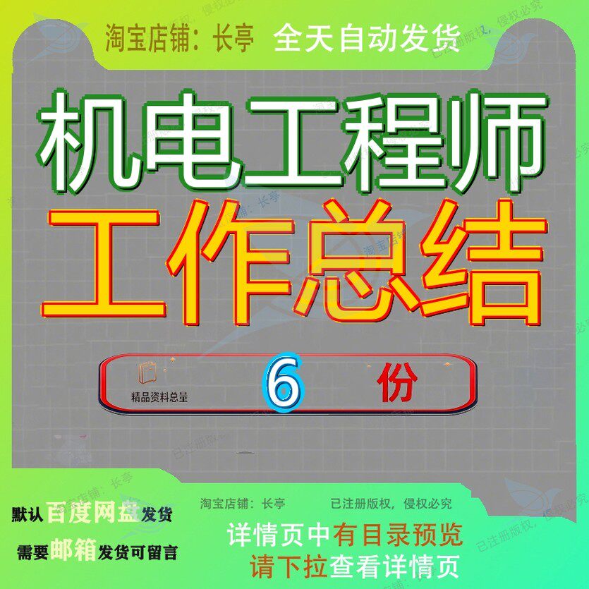 机电工程师工作总结专业技安装术业务术工师作师术电气机械装术