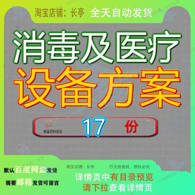 消毒及医疗设备方案采购投标机方絮凝剂及药剂疫情防控消杀服务