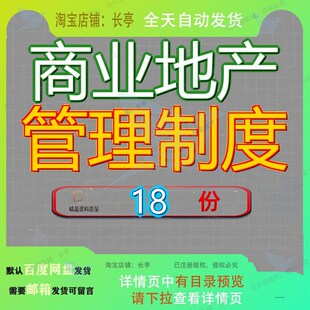 商业地产管理制度物业商场购物广场商城服务方案文件场部大型参