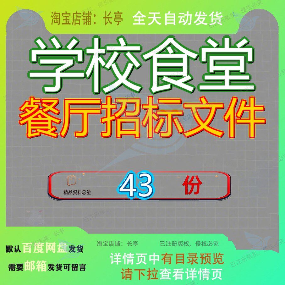 学校食堂餐厅招标文件项目建设采购中学饮服务委托经营管理电子
