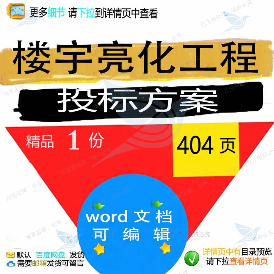 楼宇亮化工程投标方案项目施工管理参考范本word模板文档可编辑