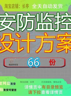 安防监控设计方案系统视频频系智能单片机集成家庭安全报警控系