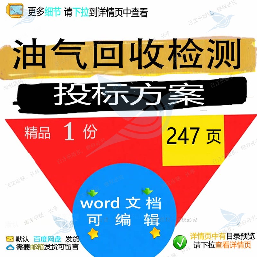 油气回收检测投标方案项目验收实施参考范本可编辑文档word模板