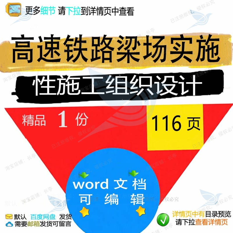 高速铁路梁场实施性施工组织设计相关方案 设计施工实施方案组织