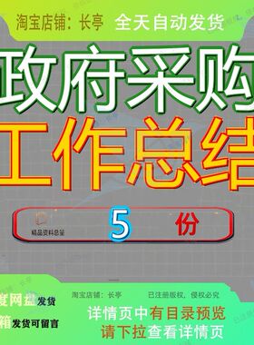 政府采购工作总结监督管理股事业单位X年招标机关大全资料案例
