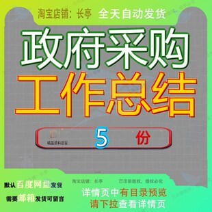 政府采购工作总结监督管理股事业单位X年招标机关大全资料案例
