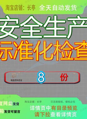 安全生产标准化检查电力工程基建表表格汇总X煤矿质量文件清单