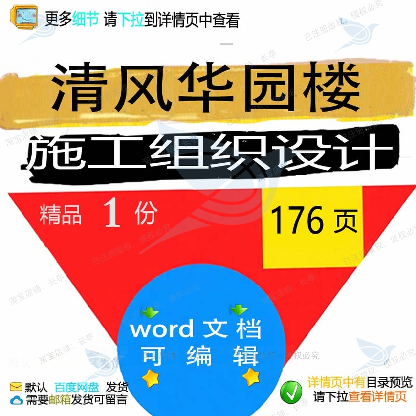 清风华园2楼施工组织设计 组织施工设计方清风华园word文档案可