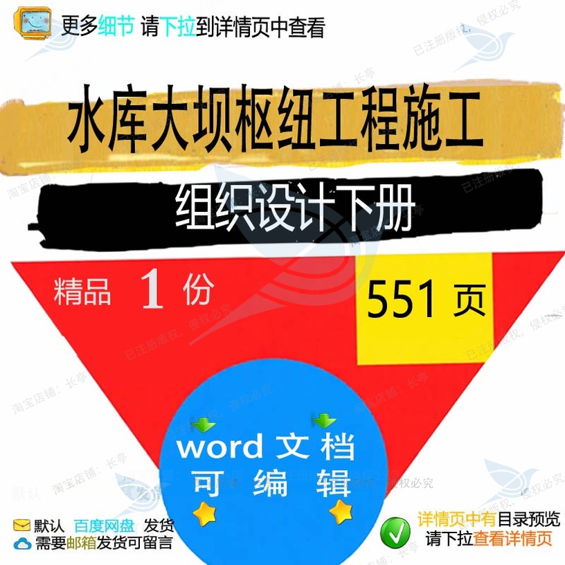 水库大坝枢纽工程施工组织设计下册相关方案施工设计方案组织工