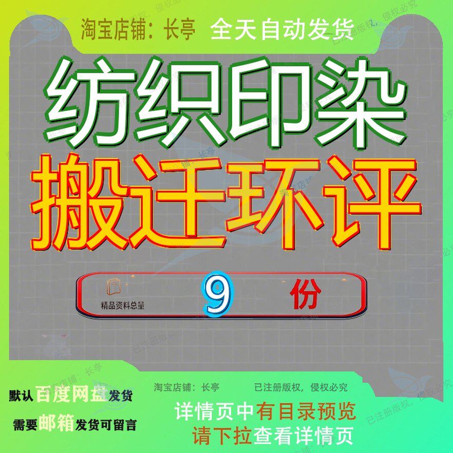 纺织印染搬迁环评项目环境影响报产4建设告公司年万吨长毛绒品告