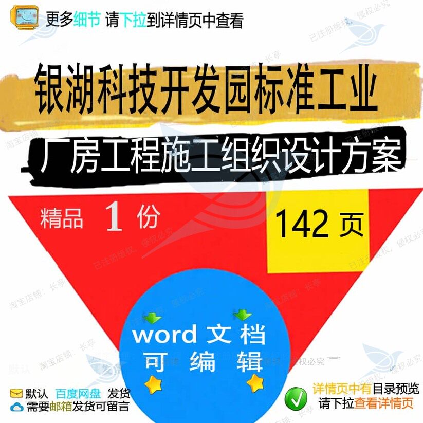银湖科技开发园标准工业厂房工程施工组织设施工设计方案计组织