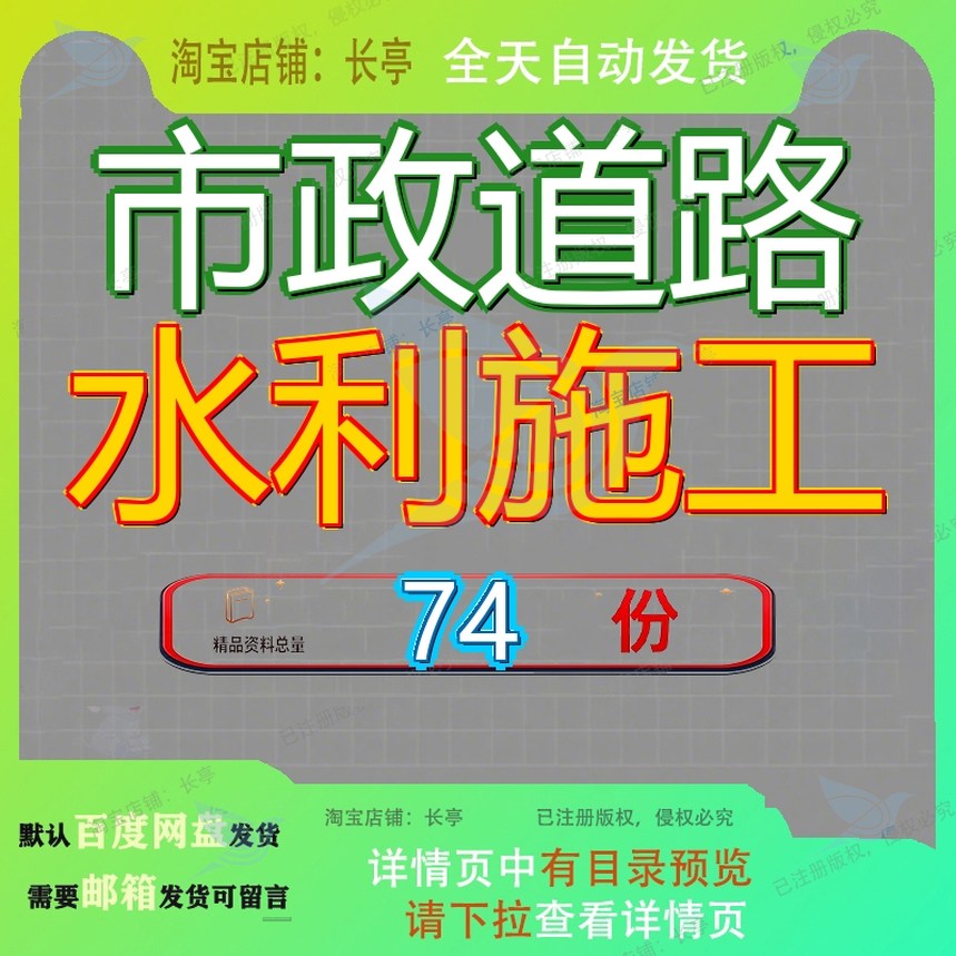 市政道路水利施工组织设工计工程程计计方工案程组路计工组设计