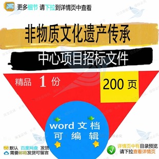 非物质文化遗产传承中心项目招标文件相关方项目招标方案文件案