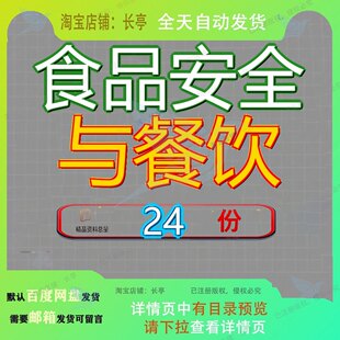 食品安全与餐饮服务投标方案食堂外包生产协管员劳务派遣配送参