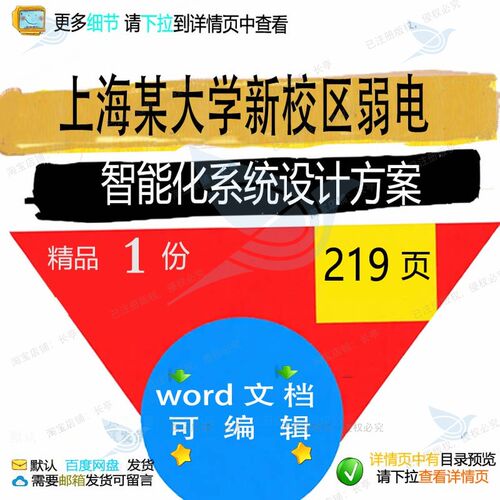 上海某大学新校区弱电智能化系统设计方案相设计设计方案方案关