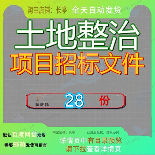 土地整治项目招标文件施工小庙镇整体推进农村示范建设投标段参