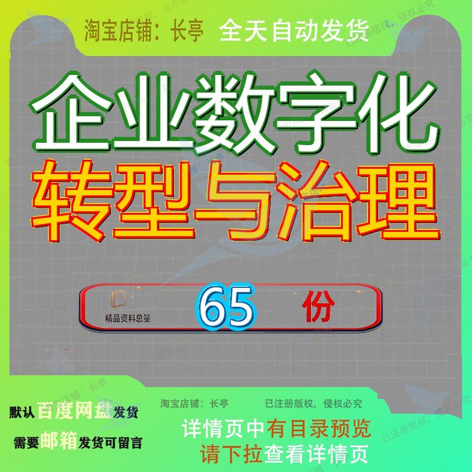 企业数字化转型与治理解决方案大数据和信息化平台建设实施及据