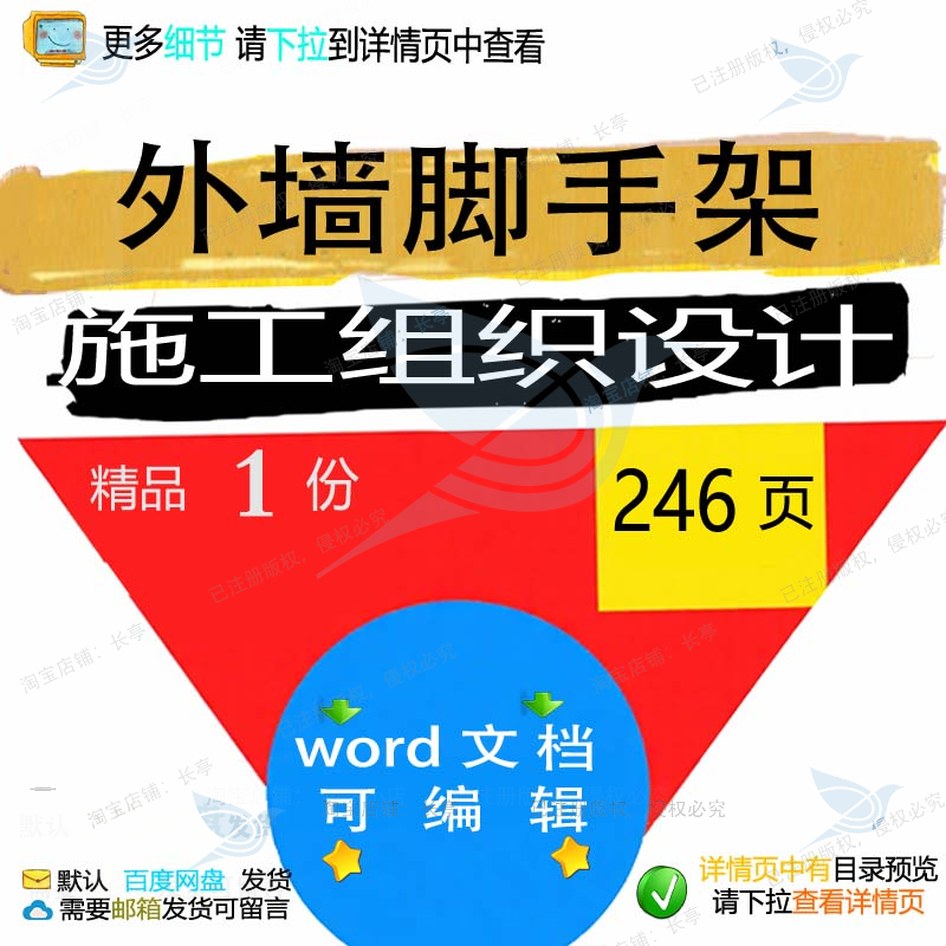 外墙脚手架施工组织设计相关方案 施工组织设计脚手架外墙方案编